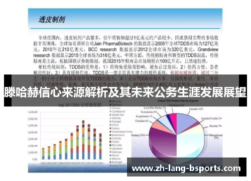 滕哈赫信心来源解析及其未来公务生涯发展展望